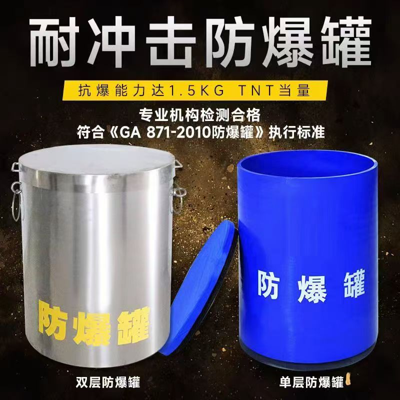 清河门耐冲击防爆罐的核心应用场景解析