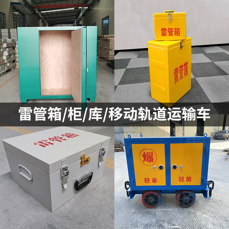 清河门火工品存放箱的种类与核心优点全解析
